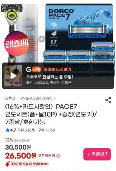 도루코 페이스7 면도기 세트 (날0입)+쉐이빙폼 1개 (25,580원/무료)1