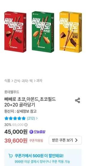 롯데웰푸드 빼빼로 아몬드 40개 (39,00원/무료)1