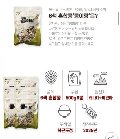 콩이랑 6색 혼합콩 500g x 6봉 (12,820원/무배)