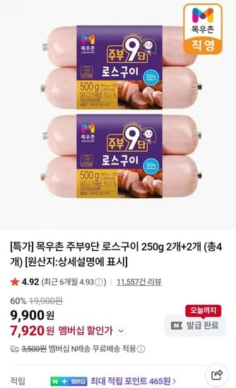 멤버십 주부9단 목우촌 로스구이햄 1kg (7,920원/무료)