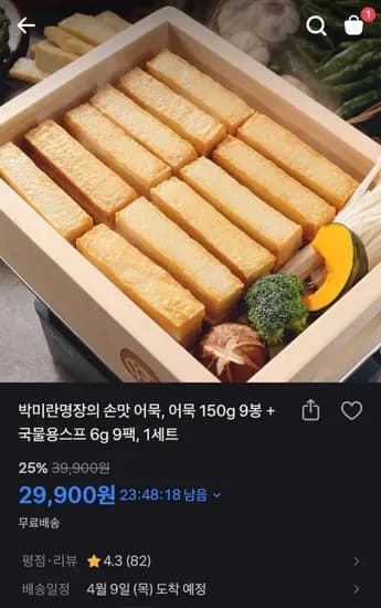 박미란명장 손맛 어묵 150g 9팩 (29,900원/무료)