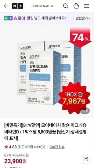 칼슘 마그네슘 비타민D 900mg x 60정 박스 (23,900원/무료)3