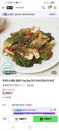 국내산 봄동 겉절이 3KG (15,900원/무료)