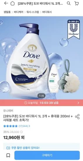 도브 대용량 1L 개 +휴대용 200ml +샤워볼 세트 (12,960원/무료)2