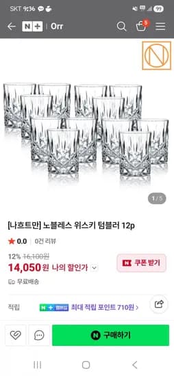 노블레스 위스키 텀블러 12p 무배  쿠폰다운시 14050원
