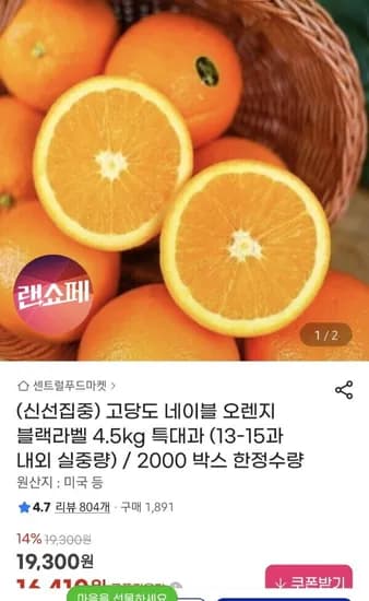 네이블 블랙라벨 고당도 오렌지 특대과 4.5kg 1~15과 (비씨14,960원/무료)3