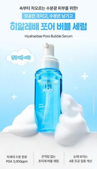 믹순 히알레배 포어 버블 세럼 70ml (7,450원/무료)