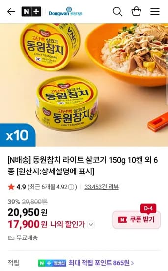 동원참치 라이트 살코기 150g 10캔 (17,900원/무료)
