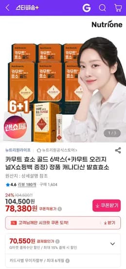 카무트 효소 골드 6박스(+카무트 오리지널X쇼핑백 증정) 정품 캐나다산 발효효소 (78,380원/무배)