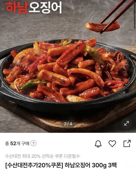하남오징어 300g x 5팩 / 420g x 5팩 (27,920원~/무료)