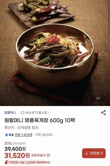 원할머니 명품 육개장 600g x 10팩 (29,950원/무료)