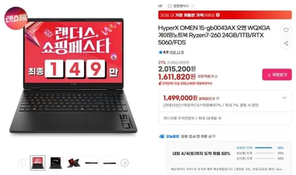 HP 하이퍼엑스 오멘 260 24GB 1TB 5060 (1,499,000원/무료)
