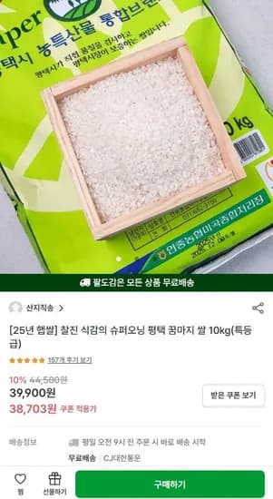 찰진 식감의 슈퍼오닝 평택 꿈마지 쌀 10kg(특등급) (29028/무료)5