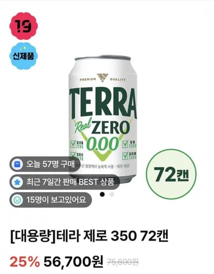 테라 제로 350ml 72캔 (39,38원/무료)4