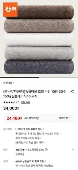 송월타올 호텔 수건 0장 30수 150G (24,480원/무료)1