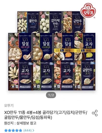 오뚜기 X.O.만두 고기/새우홍게살/딤섬 등 4봉+4봉 골라담기( 25,875원/무료)