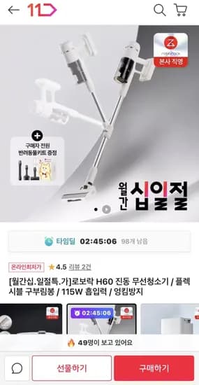 로보락 H60 진동 무선청소기 (99,510원/무료)