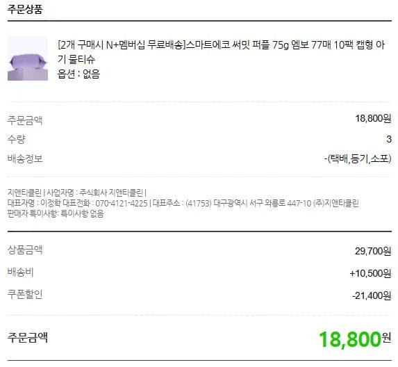 베이비바우처대상 스마트에코 써밋 퍼플 75g 엠보 77매 30팩 캡형 아기 물티슈 (18,800원/네멤 무배)