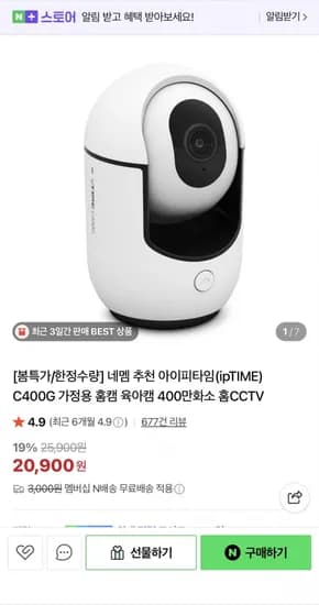 아이피타임iptime 가정용 홈 cctv 홈캠(19,900원, 네멤 20,900원/유배,네멤무배)