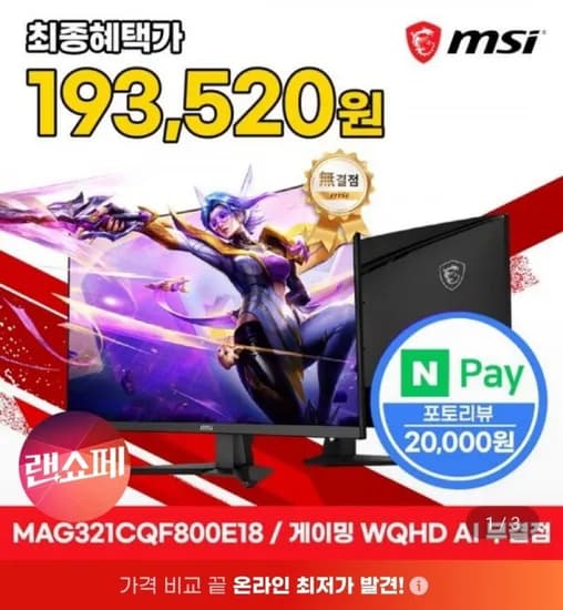 MSI MAG 321CQF800 E18 게이밍 WQHD 모니터 (213,20원/무료)5