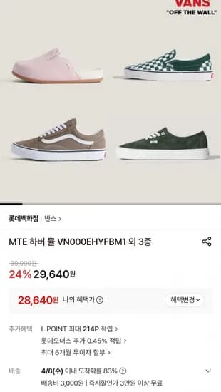 반스 MTE 하버 뮬 VN000EHYFBM1 외 (28,640원/3,000원)