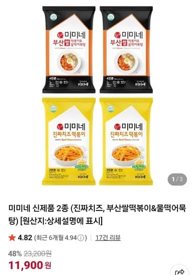미미네 떡볶이 진짜 치즈4봉 6인분 (11,900원/무료)1