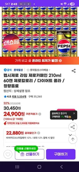 펩시제로 라임 제로카페인 210ml 60캔 제로칼로리(24,900/무배)