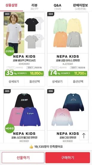 네파키즈 공용 베이직 티셔츠 2팩 (18,850원/무료)