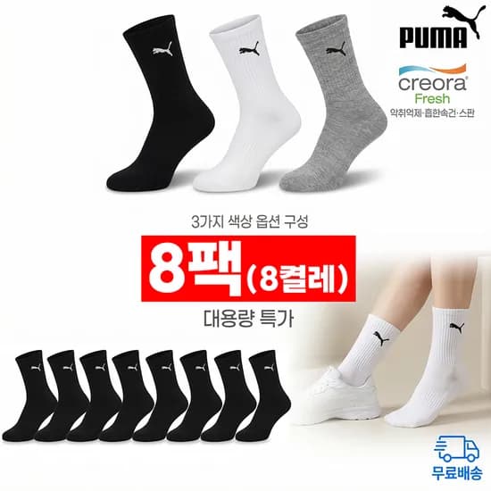 푸마 애슬레저 크레오라 장목 8팩 (12,900원/무료)