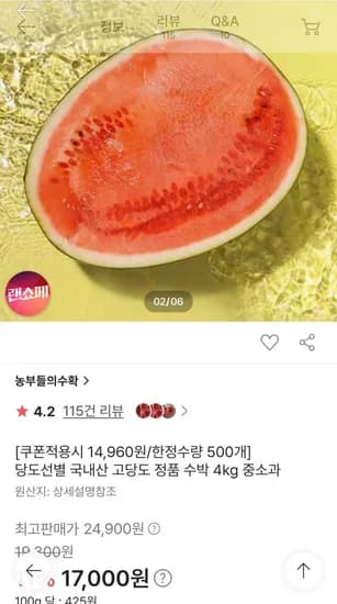 당도선별 수박 4kg 중소과