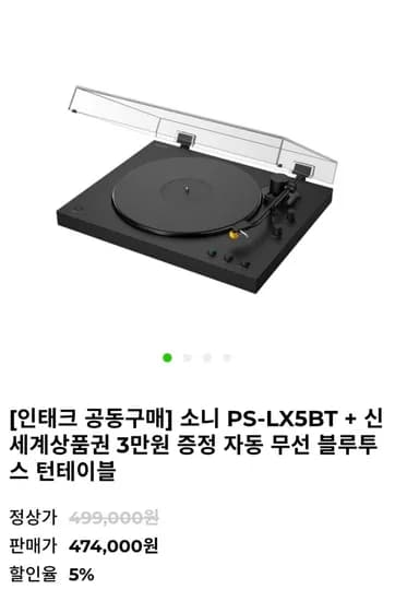 소니 PS-LX5BT 블루투스 턴테이블