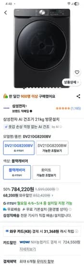 삼성전자 AI 건조기 21kg