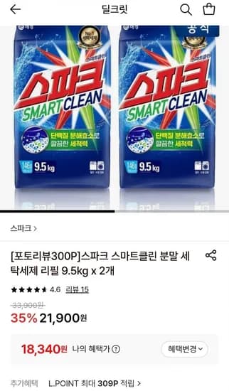 스파크 스마트클린 분말 세탁세제 리필 9.5kg 2개