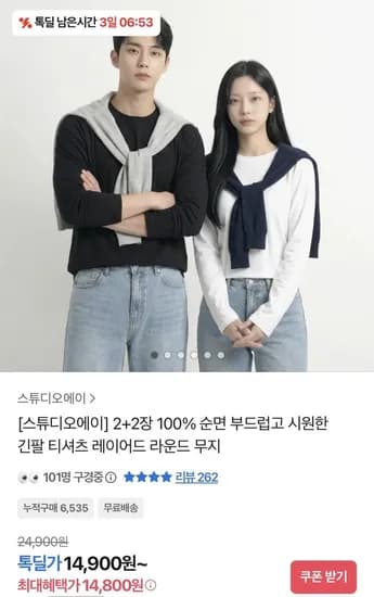 순면 긴팔 티셔츠 4장