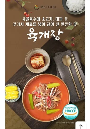 엠에스푸드 육개장 600g