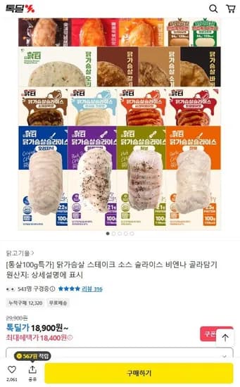 소스 닭가슴살 18개