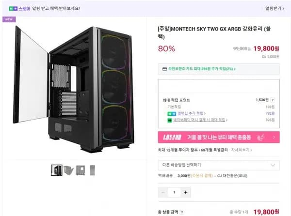MONTECH SKY TWO GX ARGB 19,800원 무료