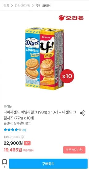 다이제샌드 바닐라밀크 10개 나샌드 크림치즈 10개