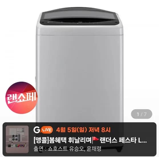 LG 통돌이 T17DX3 인공지능 세탁기 17kg