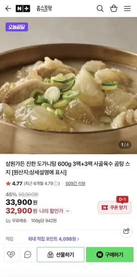 삼원가든 진한 도가니탕 600g 총 6팩