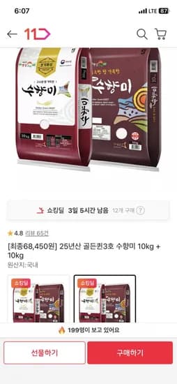 골든퀸3호 수향미 5년산 20kg 상등급