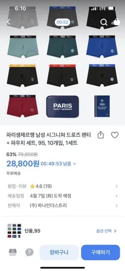 파리생제르맹 남성 시그니쳐 드로즈 팬티 파우치 세트