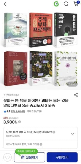 주식 자기계발서 경제 도서 316종 3900원 외 다양