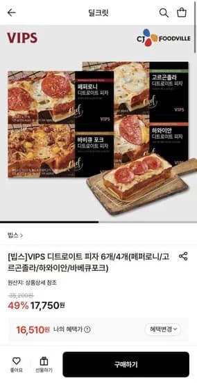 빕스 디트로이트 피자 4개 세트