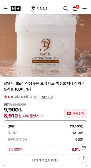 달달 진정 수분 토너 패드 100매
