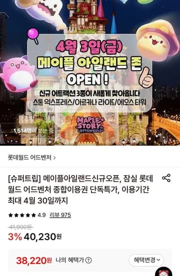 롯데월드 어드벤처 종합이용권