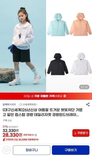 블랙야크키즈 초경량 데일리 썸머 바막 (28,330원/무료)