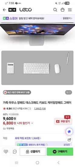 가죽 마우스 장패드 데스크패드 (6,800원/무료)