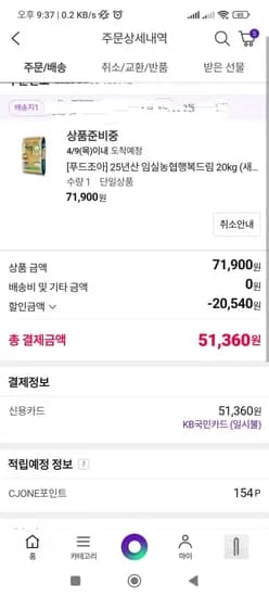 새청무 특등급 20kg 국민카드 51,60원 (무료)3