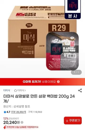 더미식 삼광 백미밥 200g 24개 (20,240원/무료)